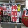 神明市