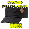 【ダイワ】透湿防水仕様「レインマックス®ジャガードワークキャップ」発売！