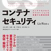 今日は、コンテナセキュリティ : コンテナ化されたアプリケーションを保護する要素技術を読んだの日。