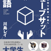 『キューブサット物語〜超小型手作り衛星、宇宙へ』3月22日発売