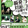 2037 ７冊目『教師にも瞬発力・対応力が必要です』