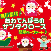 あわてんぼうのサンタクロース 無料 ペープサート イラスト 素材 保育園 幼稚園 １２月 クリスマスの歌 保育でラララ