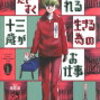 ただのグロ漫画じゃない！「いともたやすく行われる十三歳が生きる為のお仕事」で考える少年法