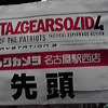 METAL GEAR SOLID 4　GUNS OF THE PATRIOTS　ワールドツアー　in JAPAN その３