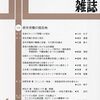 日本労働研究雑誌6月号