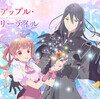 【シュガーアップル・フェアリーテイル】アニメ感想！妖精と少女の絆