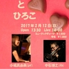 2月〜３月のライブスケジュール