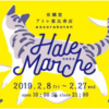 【イベント出展】Hare neko marche＠有隣堂アトレ恵比寿に出展します