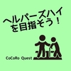 幸せになる方法は人に親切にすることだった「ヘルパーズハイ」