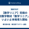【数学リニア】究極の高校数学教材「数学リニア」、いよいよ本格導入開始