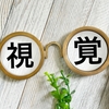 老眼かも！？と思ったら、淀川区にある「おおうら眼科」へ