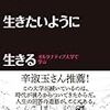 閉塞感のある社会で生きたいように生きる/シューレ大学編（2010年）