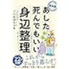 『【普及版】あした死んでもいい身辺整理』を読みました