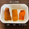 今年もおうち陳皮作り