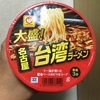 東洋水産マルちゃん　大盛！名古屋台湾ラーメン 実食レポート