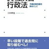 予備試験行政法（平成２３年）の答案を書き直してみました。（１回目）