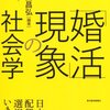 はてな婚活には知らぬ間に「地雷」で足切りされてる安心感と地雷原を掻い潜ってきてほしい欲望の無様さがある