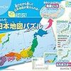 都道府県を早めに覚える