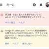 Google AdSenseに『sellers.json ファイルに販売者情報を公開』と通知が・・・とりあえず設定してみた。