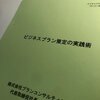 本日から大学校関西校に登壇です