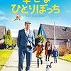 幸せなひとりぼっち　(主演)　ロルフ・ラスゴード 