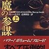 「悪魔の参謀」マレー・スミス