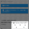 最近のスマートフォン表示は場所の取り合いが激しいとおもったやつ
