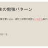 浪人生と現役生の戦い方の違いって知ってる？？？