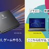 【新発売！GALLERIAノートPC4機種】ゲームとクリエイティブに最適なディスプレイ搭載｜5月16日販売開始！レビューキャンペーン実施中