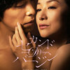 <span itemprop="headline">映画「セカンドバージン」（2011）</span>
