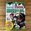 国語や読解の苦手な小学生におすすめのドリル！