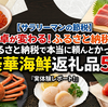 【サラリーマンの節税】食卓が変わる！ふるさと納税で本当に頼んでよかった豪華海鮮返礼品5選