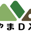 やまDXの魅力とアウトドアライフを最大限に楽しむヒント