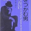  マクベスは犯人じゃない！　好きな短編小説２