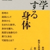 【『数学する身体』を読んで】