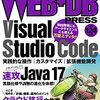 WEB+DB PRESS Vol.124