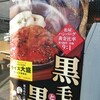 せっかくのクリスマスイブなので松屋の｢黒毛和牛の黒豚のハンバーグ｣を食べてきた。