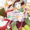 感想：「悪役令嬢リーゼロッテと実況の遠藤くんと解説の小林さん」5～６巻　