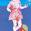 花輪和一『刑務所の中』