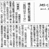 橋本駅周辺整備「説明は不十分」＜神奈川新聞 2023.5月11日＞