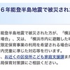 閑話休題115 年度限定保育で能登半島地震の避難家庭受入れ