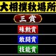秋場所の三賞を予想して下さい