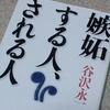 【嫉妬する人、される人】
