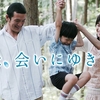「いま、会いにゆきます」