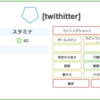 投手 #twithitter