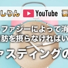 【よしりんYouTube要約】ファスティングの嘘｜オートファジーによって消化｜糖や脂肪を摂らなければいいだけ【4毒抜き】
