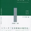 【１８０２冊目】井手英策編『日本財政の現代史１』