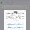 mineoでLINEはできる！ID検索ができないだけ！