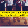 『あのコはだぁれ？』ネタバレ考察｜ラストの意味と『ミンナのウタ』との繋がりを徹底解説