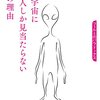 科学とＳＦが交わる刺激的な場所──『広い宇宙に地球人しか見当たらない75の理由』